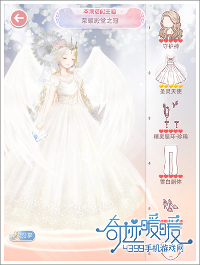 奇迹暖暖