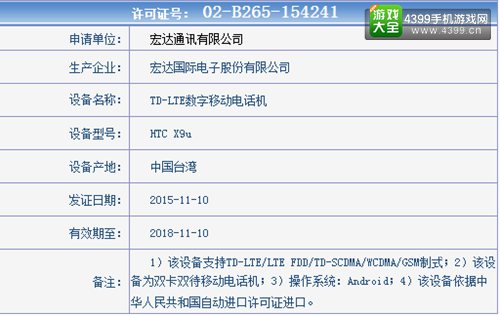 再见四下巴！ HTC X9正式亮相工信部