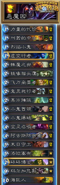 炉石传说恶魔园