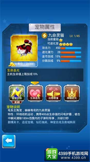 全民飞机大战图4