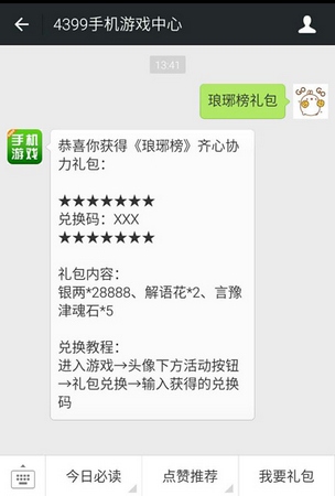 【琅琊榜】礼包步骤图