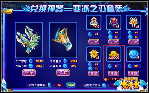 龙斗士寒冰之刃