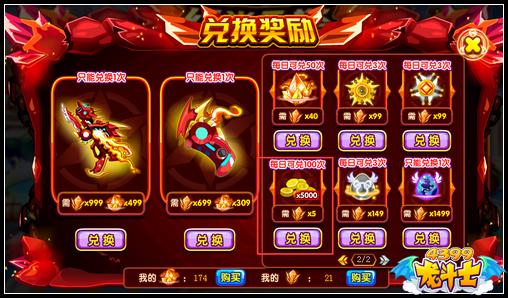 龙斗士红炎之塔