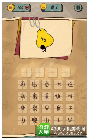 坑爹么么答2第59题答案