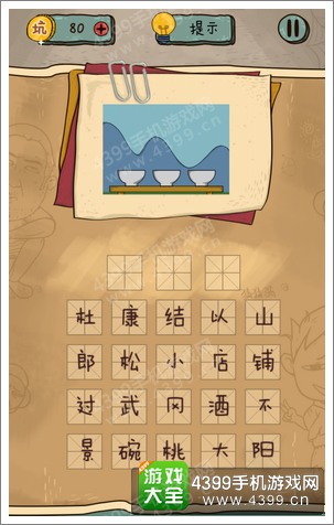 坑爹么么答2第62题答案