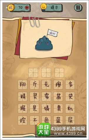 坑爹么么答2第63题答案