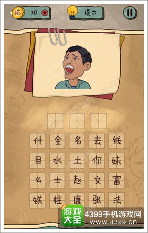 坑爹么么答2第71题答案