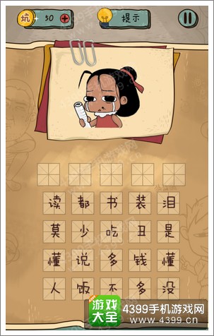 坑爹么么答2第72题答案
