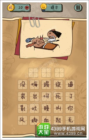 坑爹么么答2第75题答案
