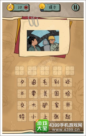 坑爹么么答2第76题答案