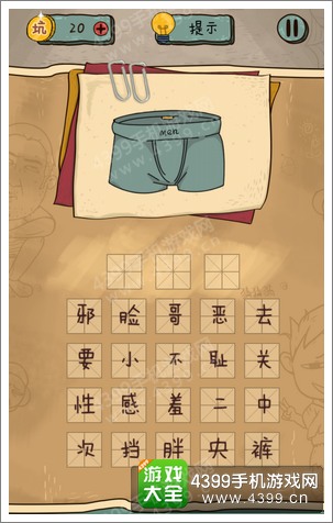 坑爹么么答2第77题答案