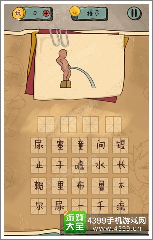 坑爹么么答2第78题答案