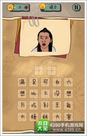 坑爹么么答2第79题答案