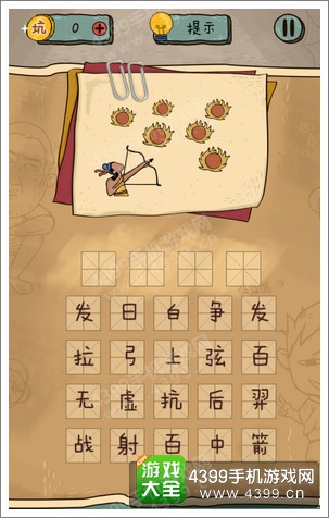 坑爹么么答2第80题答案
