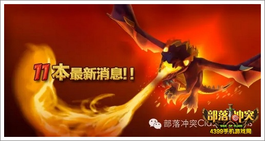 部落冲突11本