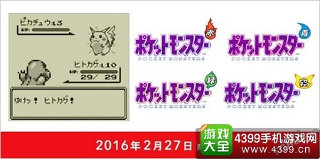 口袋妖怪红绿蓝黄将出售3DS版本