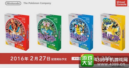 口袋妖怪红绿蓝黄将出售3DS版本