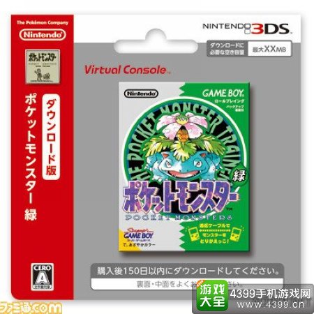 口袋妖怪红绿蓝黄将出售3DS版本