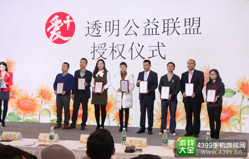 爱+透明公益联盟在京成立