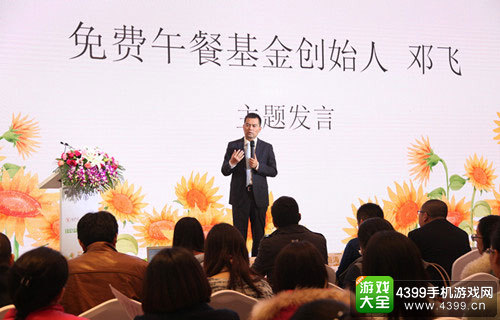 免费午餐基金创始人发言