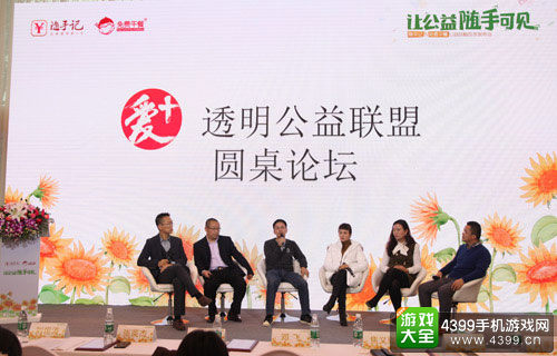 爱+透明公益联盟圆桌论坛