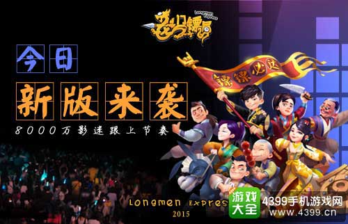龙门镖局图1