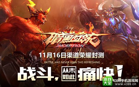 暗黑血统手游