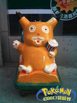 现实中的皮卡丘