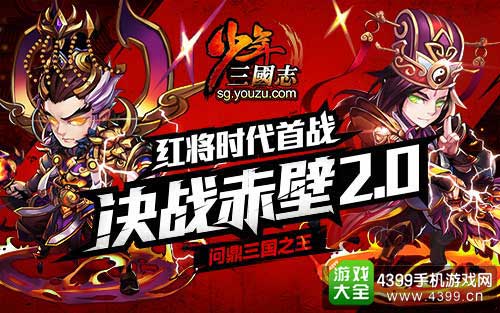 少年三国志图1