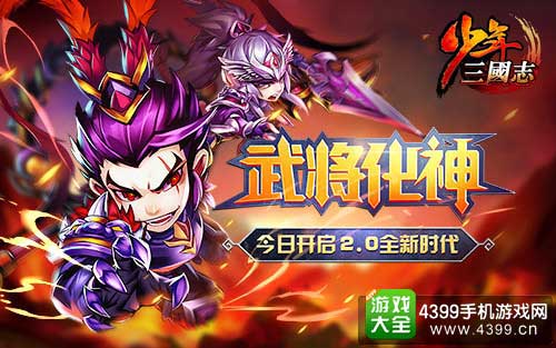 少年三国志图2