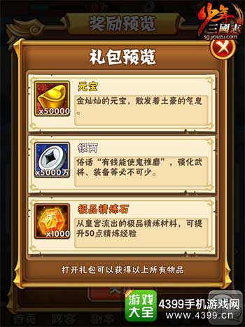 少年三国志图3