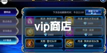 苍翼之刃vip商店有什么 vip商店买什么好