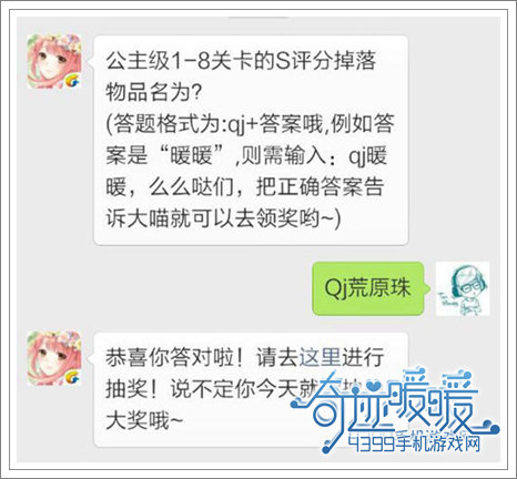 奇迹暖暖