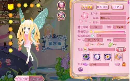 小花仙图片怎么截图 怎么上传图片 