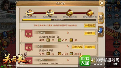 关云长截图