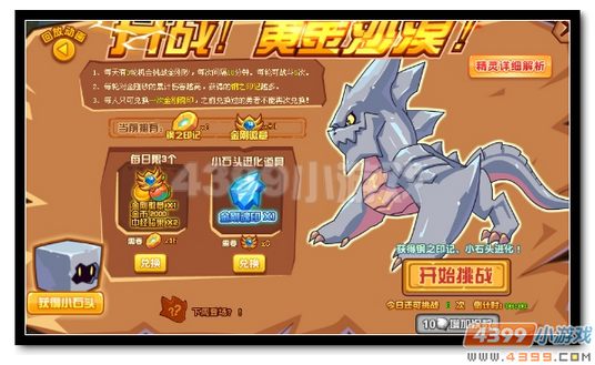 魔神世纪金币获得汇总 教你快速赚钱7