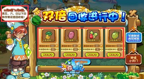 奥奇传说农场翻倍回收