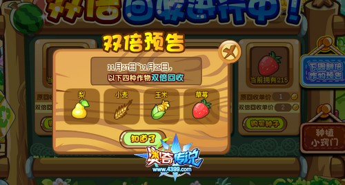 奥奇传说农场翻倍回收下周翻倍农场物预告
