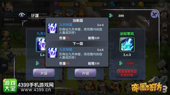 帝国塔防3图1