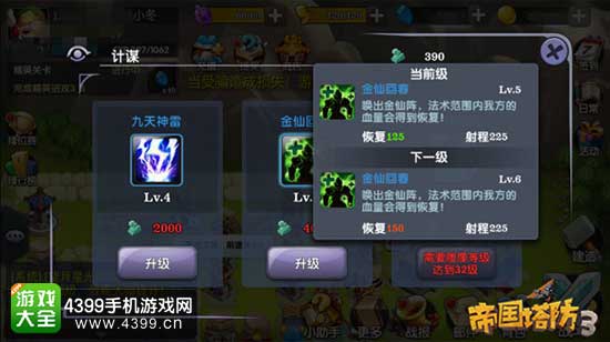 帝国塔防3图2