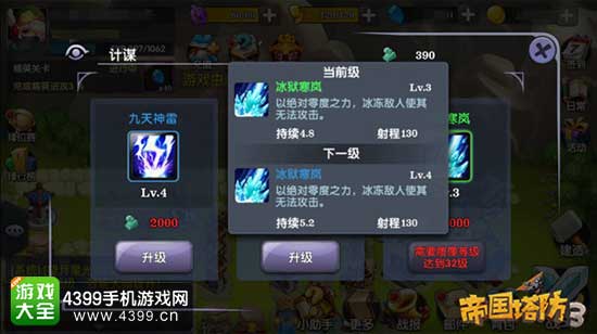 帝国塔防3图3