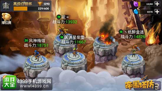 帝国塔防3图5