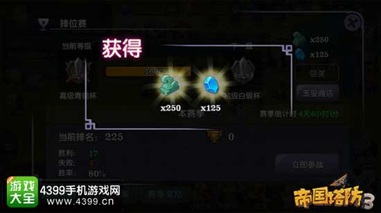 帝国塔防3图6