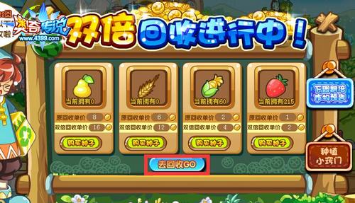 奥奇传说农场双倍回收地点