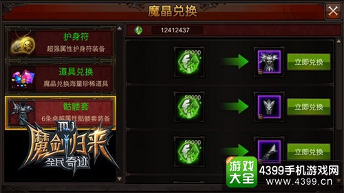 全民奇迹截图