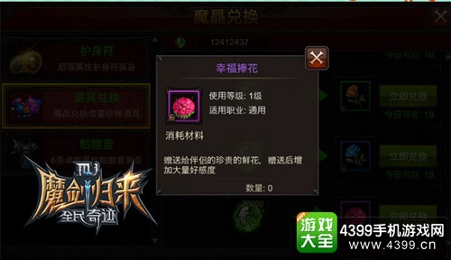 全民奇迹截图
