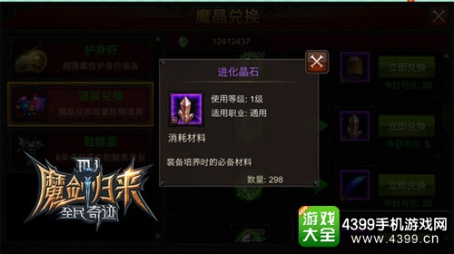 全民奇迹截图