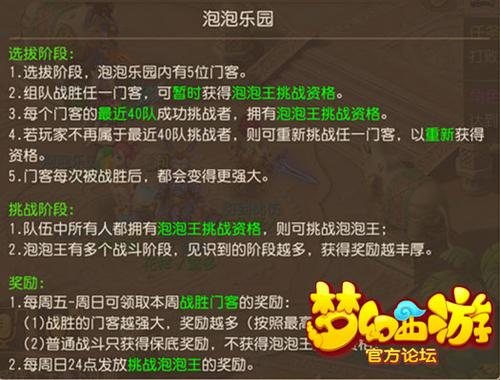 梦幻西游手游泡泡乐园泡泡王打法技巧 阵容搭配攻略