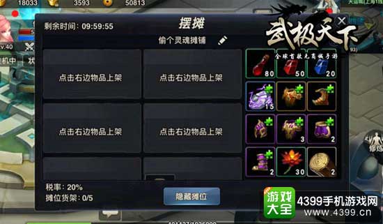 武极天下图4