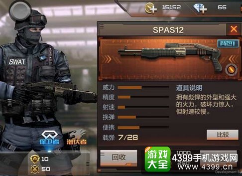 穿越火线(荒岛特训上线)SPAS-12